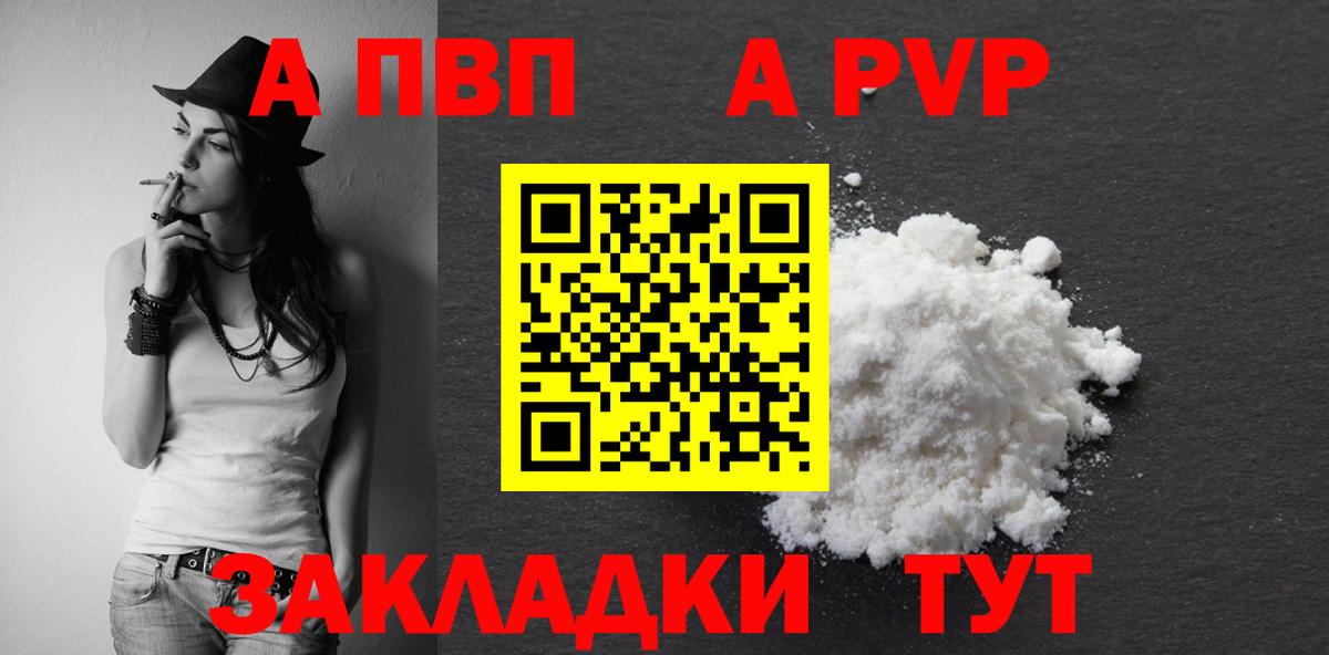 А ПВП Crystall  А ПВП кристаллы  наркота  Вход с VPN  Приморско-Ахтарск 