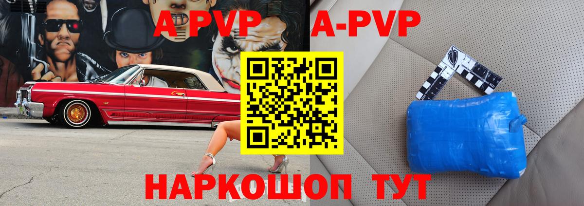 Alfa_PVP VHQ Приморско-Ахтарск