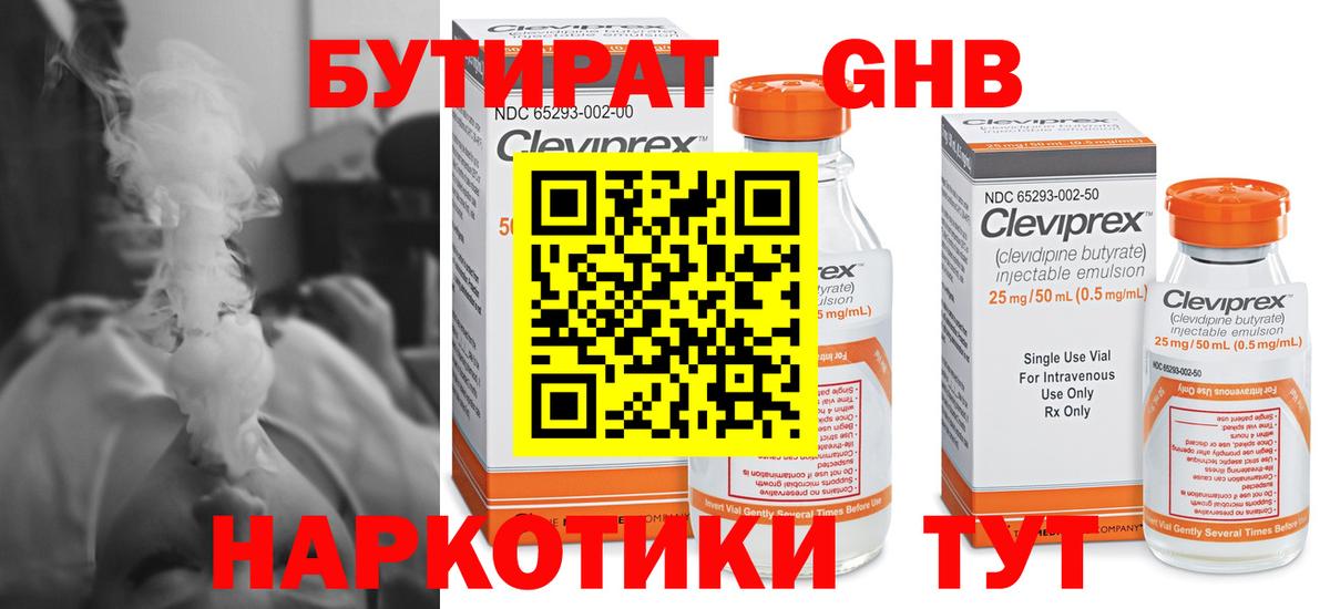 Приморско-Ахтарск  БУТИРАТ 1.4BDO  Бутират  Вход с VPN 