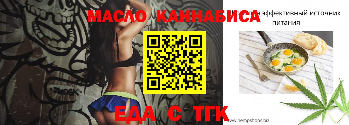 Еда ТГК конопля  Вход с VPN  Приморско-Ахтарск 