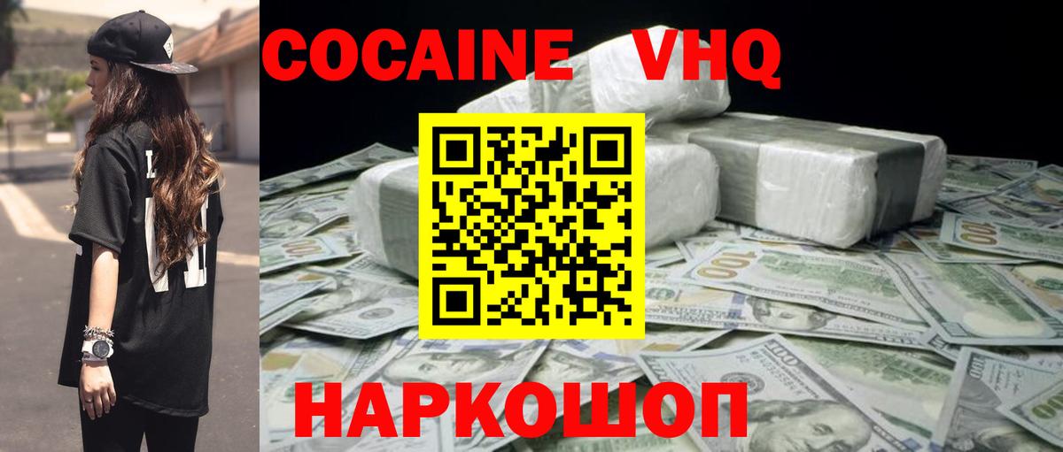 Приморско-Ахтарск  Кокаин VHQ  COCAIN 98%  Вход с VPN 