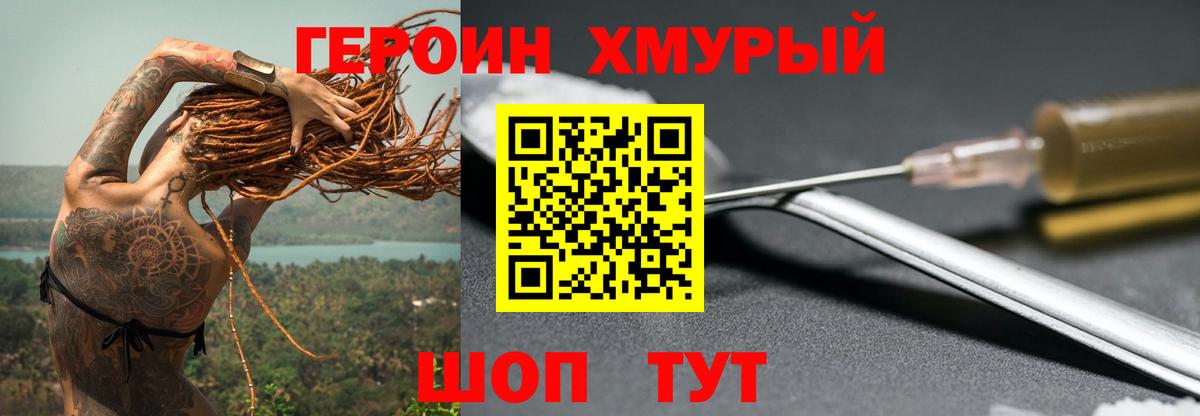 Героин герыч Приморско-Ахтарск