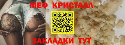 мяу мяу кристалл Рузаевка