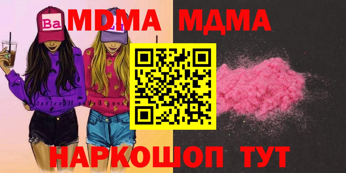 Приморско-Ахтарск  MDMA молли  МДМА  МДМА VHQ  Вход с VPN 