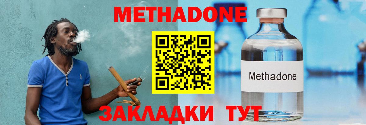 МЕТАДОН methadone  Метадон белоснежный  Вход с VPN  Приморско-Ахтарск 