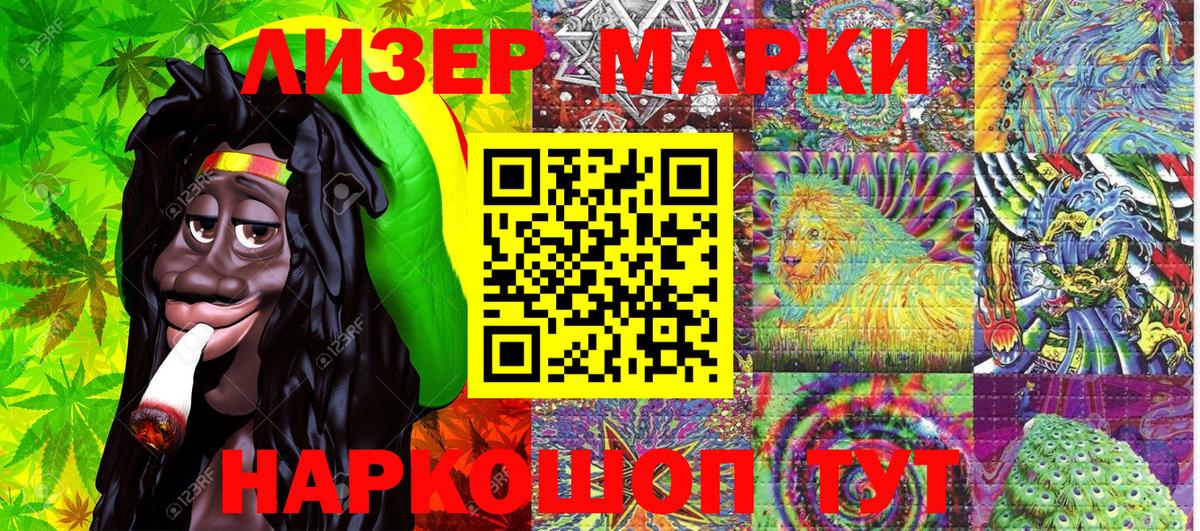 Марки 25I-NBOMe 1500мкг  Вход с VPN  Приморско-Ахтарск 