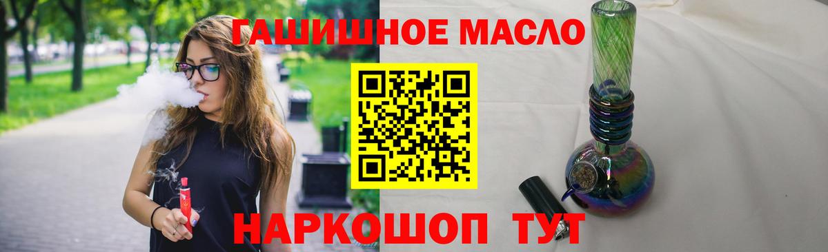 Дистиллят ТГК THC oil Приморско-Ахтарск